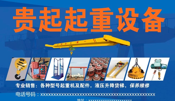 起重设备图片