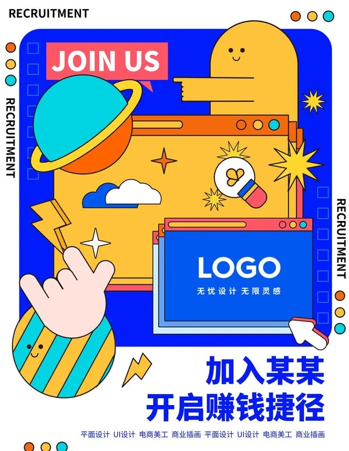 招聘创意海报图片ai矢量模版下载