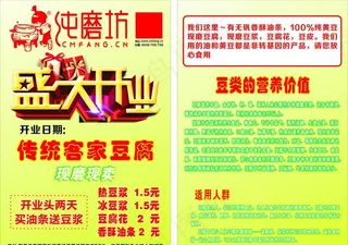 纯磨坊宣传单图片