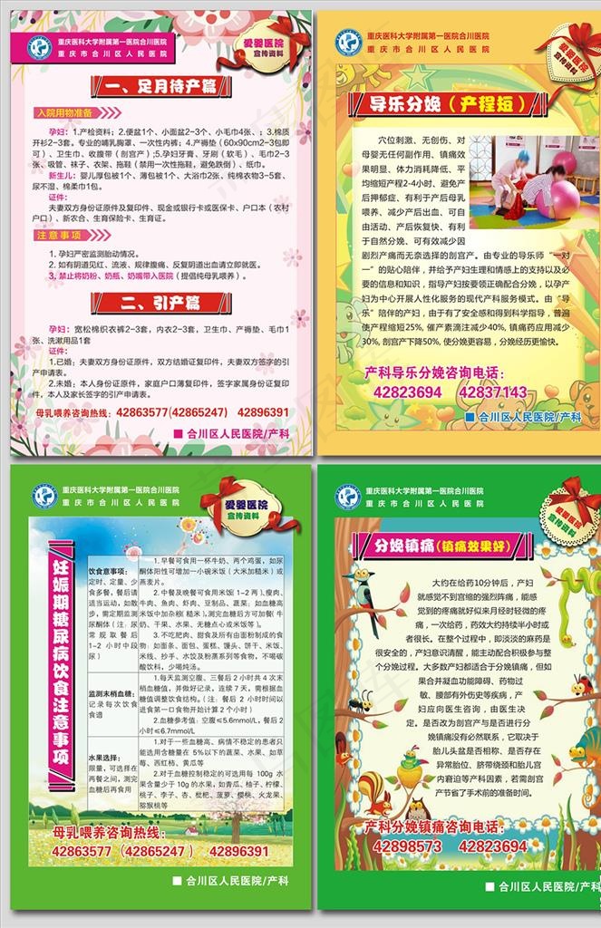 产科入院导乐镇痛妊娠期DM单图片