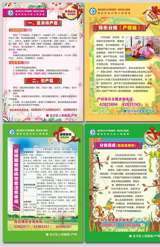 产科入院导乐镇痛妊娠期DM单图片(0*0像素())cdr矢量模版下载