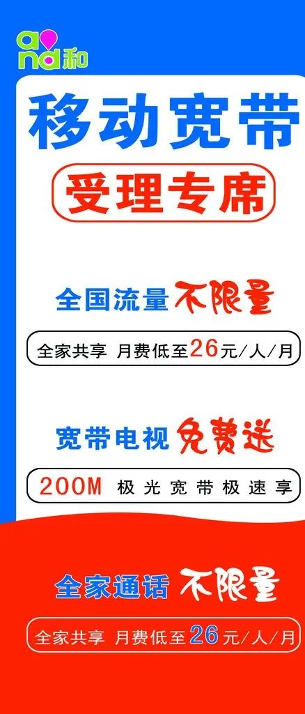 移动宽带展架图片psd模版下载