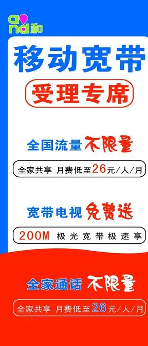 移动宽带展架图片