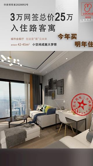 酒店公寓学区房图片