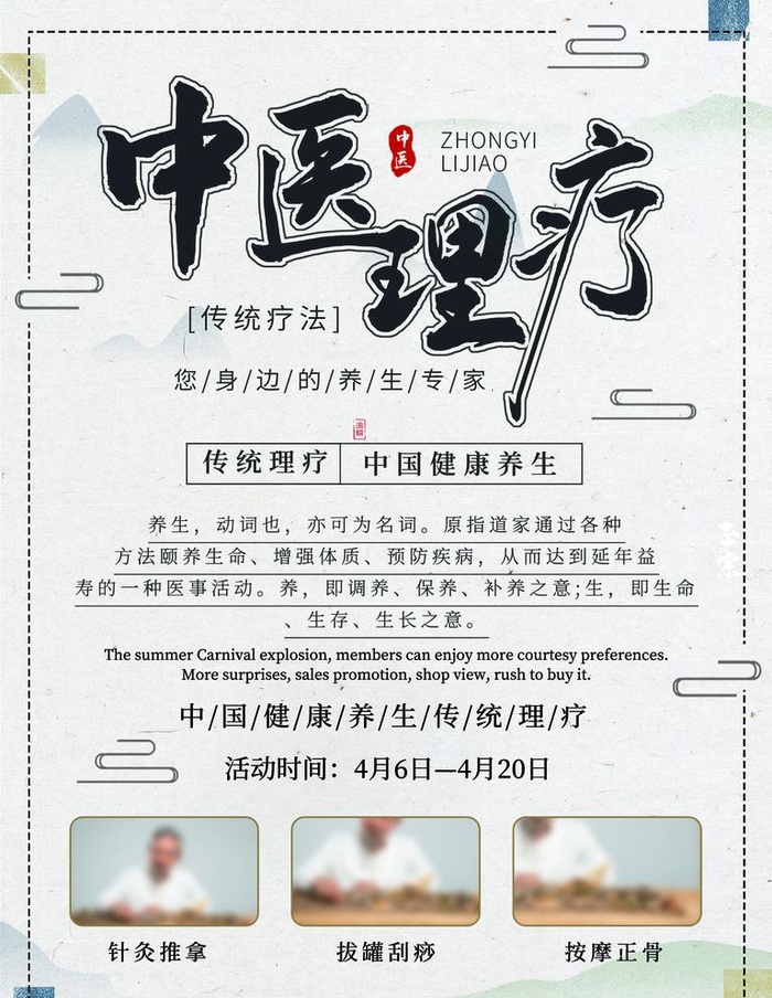 中医理疗海报图片(1701x2268)psd模版下载