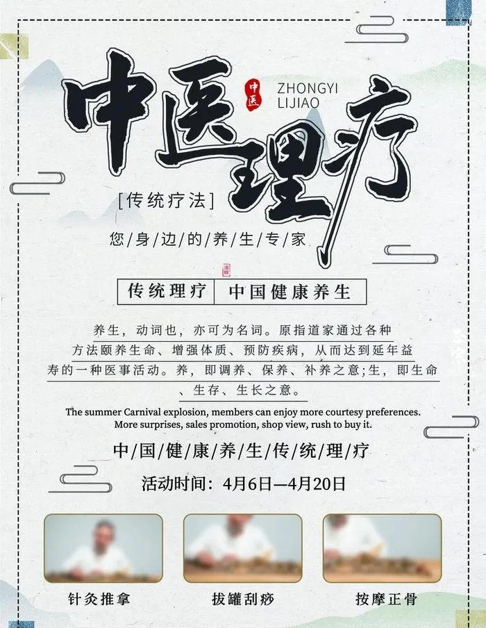 中医理疗海报图片