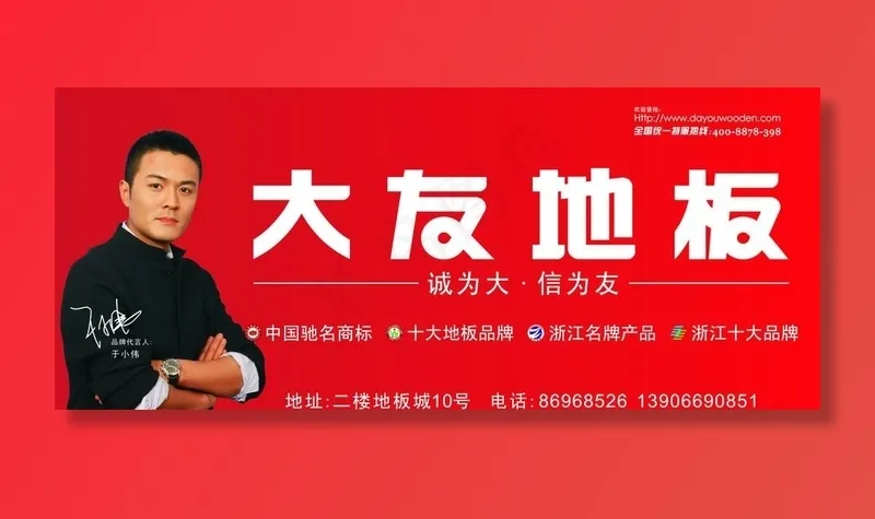 大友地板图片cdr矢量模版下载