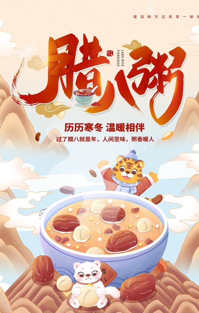 腊八节图片