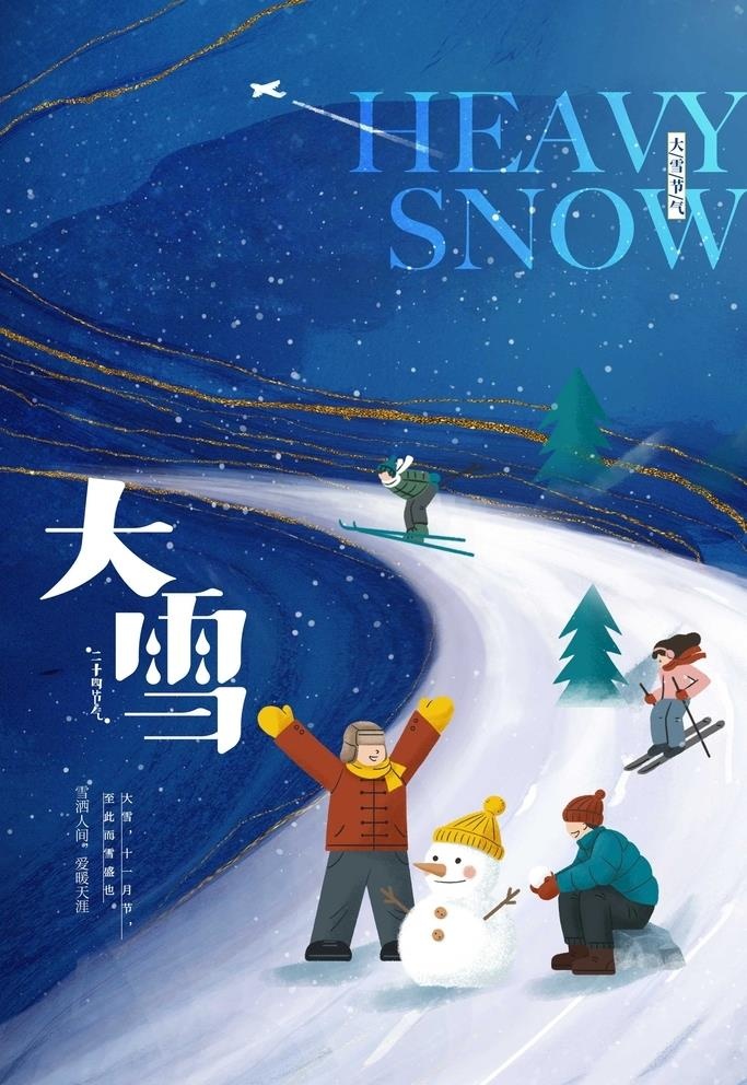 大雪 图片(3256x6523)psd模版下载