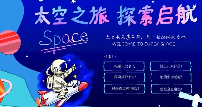 太空之旅图片(4724x2657)psd模版下载