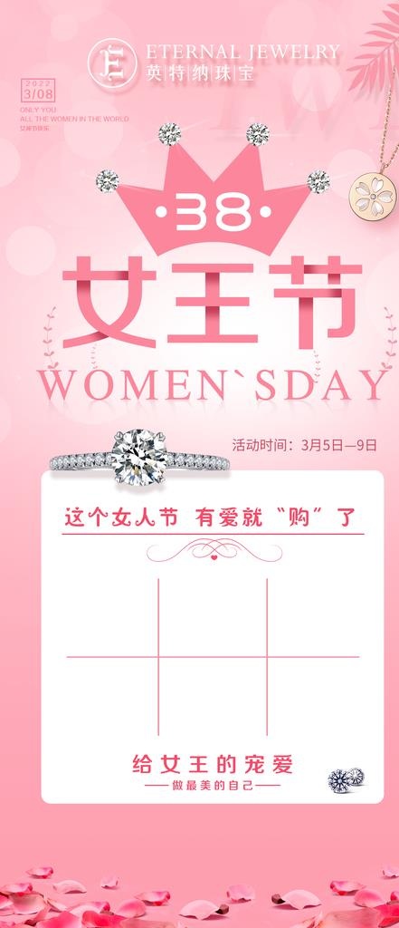 女王节图片