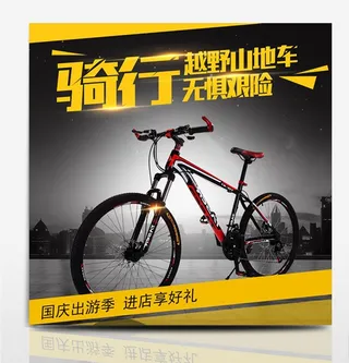 山地车主图图片