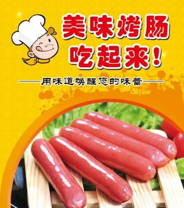 美味烤肠吃起来图片psd模版下载