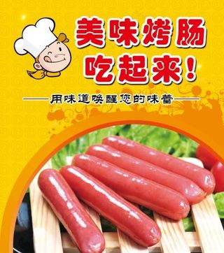 美味烤肠吃起来图片
