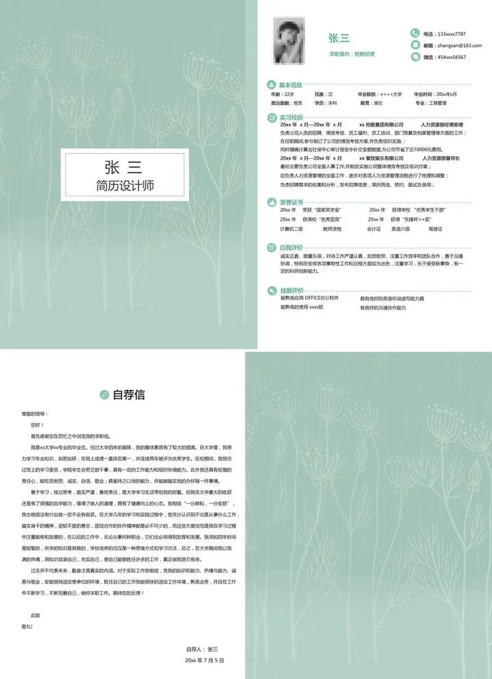 简历设计图片