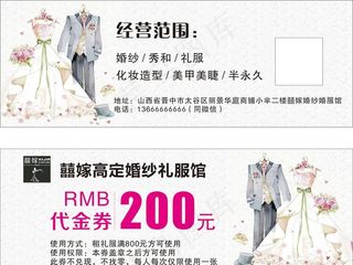 婚纱礼服代金券图片