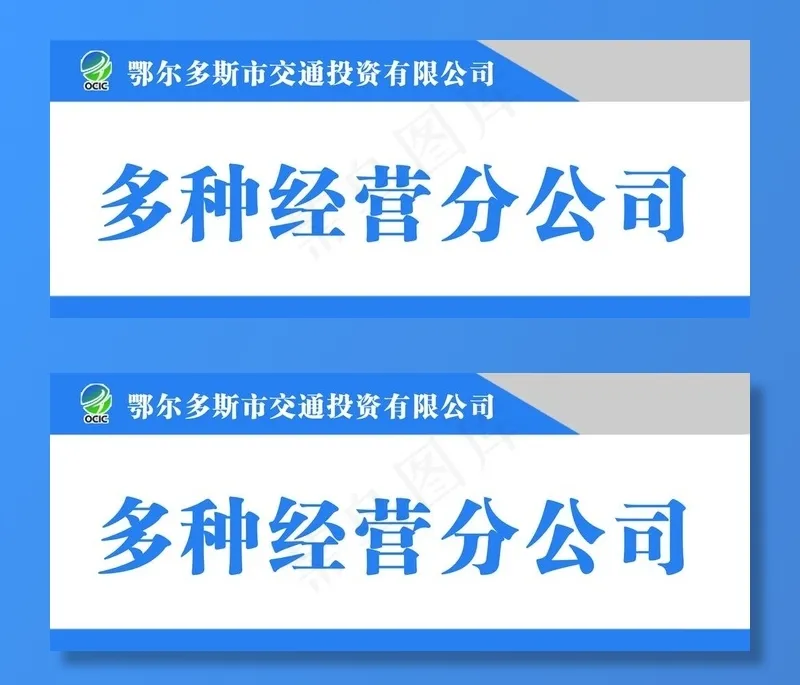公司科室牌门牌图片psd模版下载