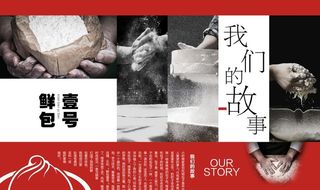 包子海报 面食制作 包子制作图片