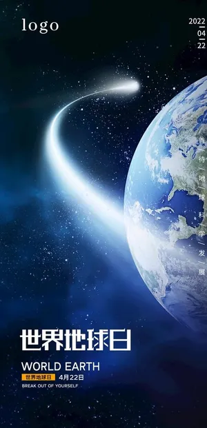 世界地球日图片 世界地球日图片