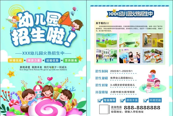 幼儿园,幼儿园宣传单,幼儿园招生,cdr矢量模版下载