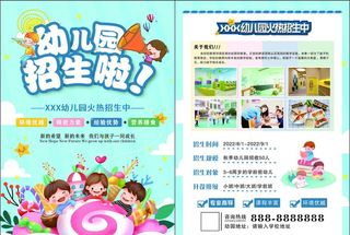 幼儿园,幼儿园宣传单,幼儿园招生,