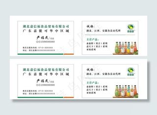 果汁名片图片