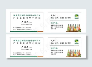 果汁名片图片