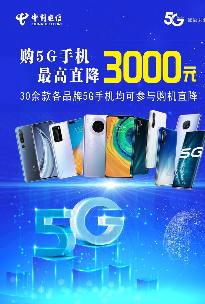 5G手机图片