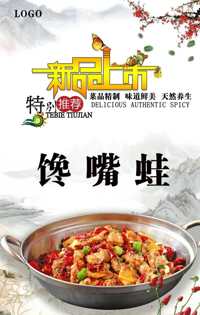 牛蛙海报图片(3500x5300)psd模版下载