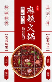 火锅海报图片