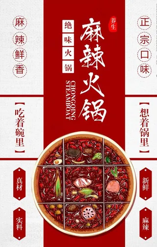 火锅海报图片