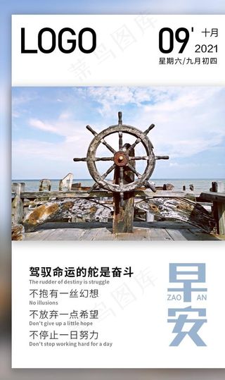 10月早安日签图片