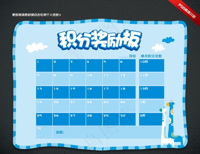 积分榜 奖励榜图片psd模版下载