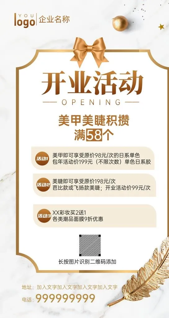 开业活动图片(2600x4618)psd模版下载