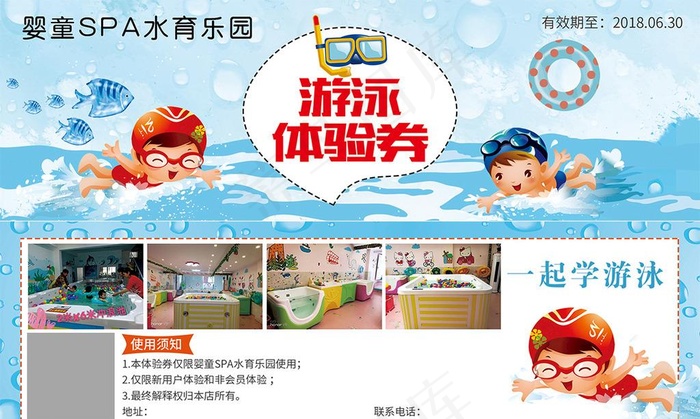儿童游泳体验券图片psd模版下载