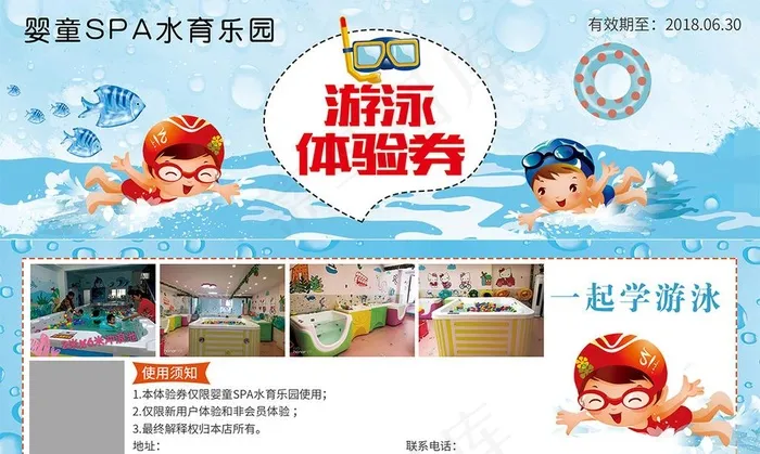 儿童游泳体验券图片psd模版下载