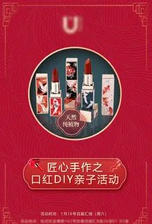口红海报图片