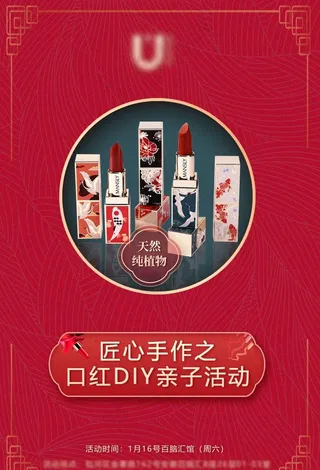 口红海报图片