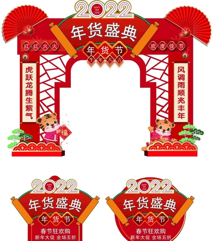 商场虎年门头图片ai矢量模版下载