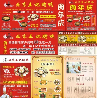 王记北京烤鸭宣传品图片