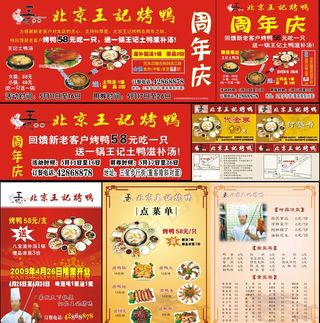 王记北京烤鸭宣传品图片