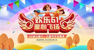 61儿童节图片