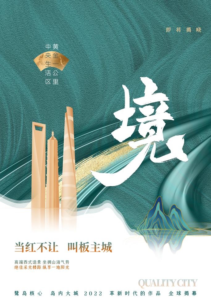 房地产海报图片(3543x5315)psd模版下载