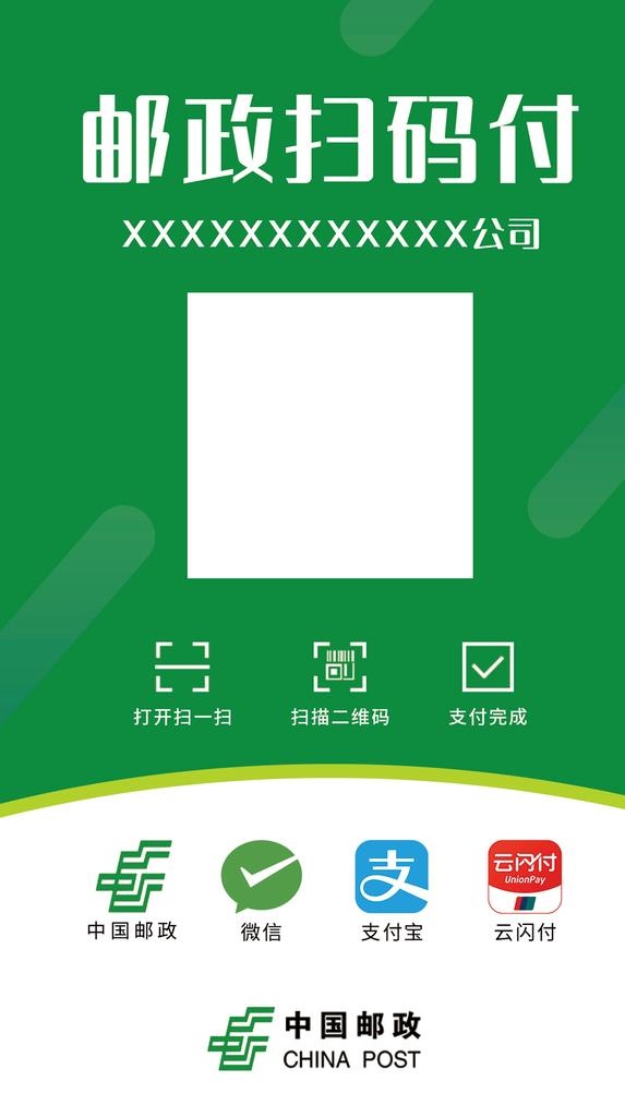 中国邮政扫码付款台签图片(1181x1998)psd模版下载