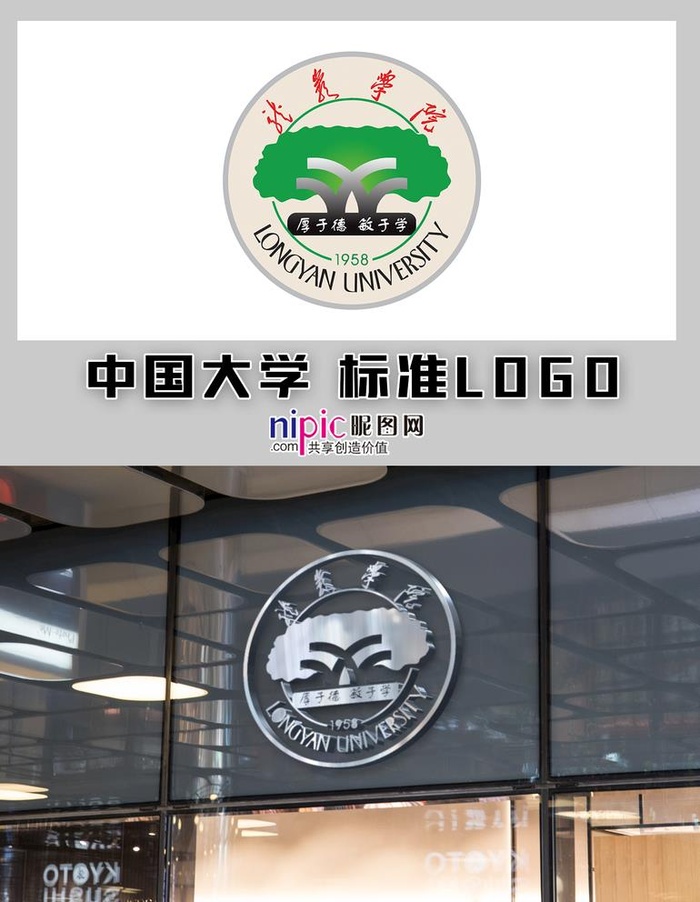龙岩学院图片cdr矢量模版下载