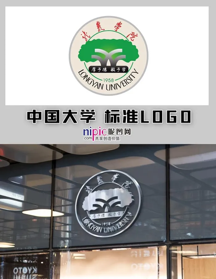 龙岩学院图片cdr矢量模版下载
