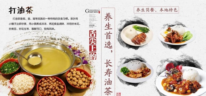油茶海报图片