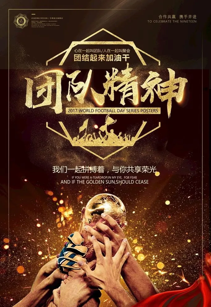 企业文化团队精神团结合作共赢图片