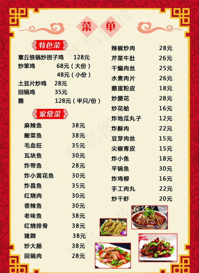 饭店菜单图片(2479X3508(DPI:300))psd模版下载