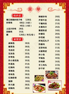 饭店菜单图片